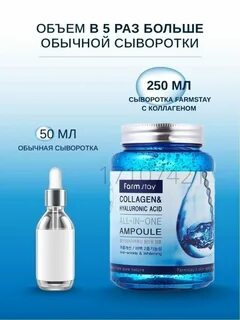 Гиалуроновая сыворотка с коллагеном для лица