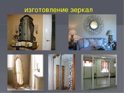 Технология зеркальных