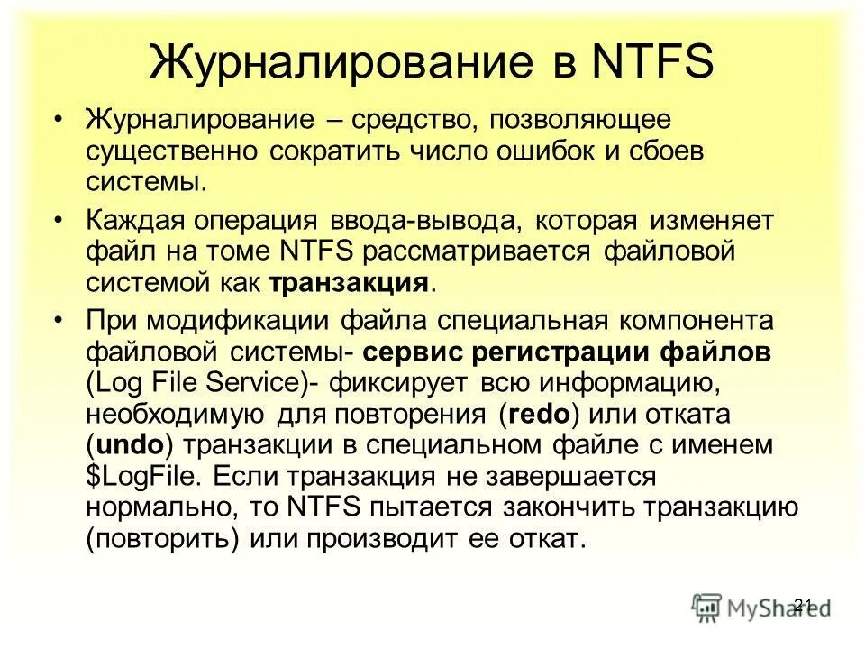Преимущества файловых систем с журналированием. Преимущества файловых систем с журналированием. Журналируемая файловая система. Ghtbveotcnфайловых систем с журналированием. Преимущества файловых систем с журналированием.