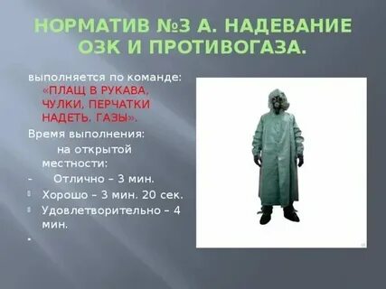 Нормативы одевания