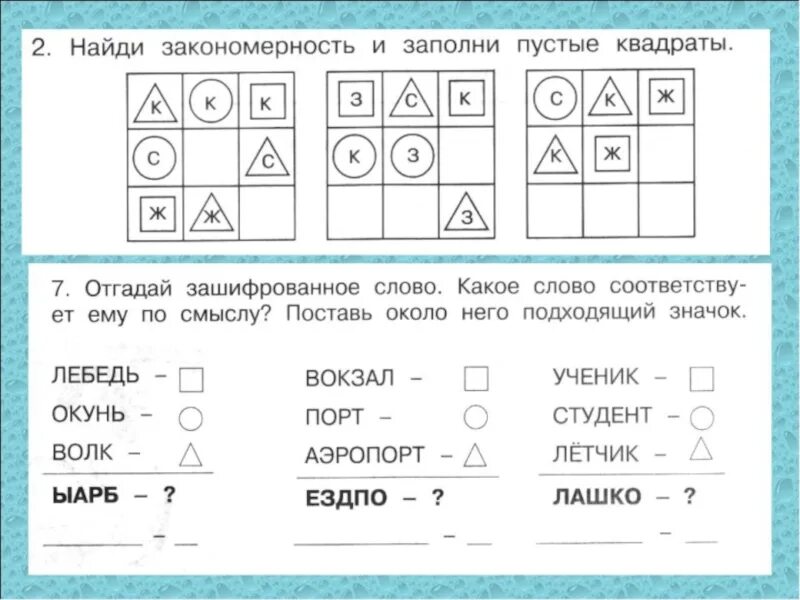 Найти закономерность фигур. Задания на закономерность. Упражнение логические закономерности. Задачи на закономерность. Логические задачи на закономерность.