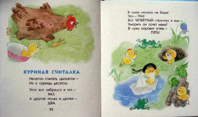 Считалка для 3 лет. Детские считалочки. Считалочка для детей. Считалки небольшие. Считалки для дошкольников.