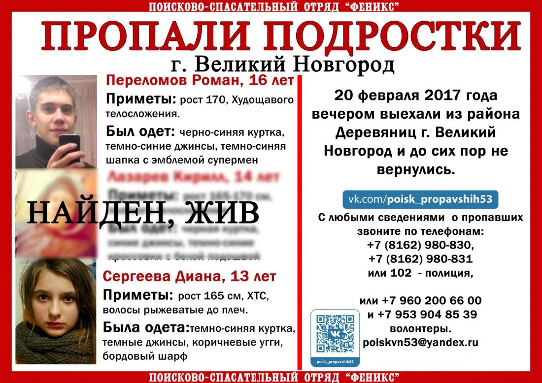 Найден жив. Пропавшие дети в нижегородской области. Пропавшие в нижнем новгороде. Подростки работают. Пропала маша люлина.
