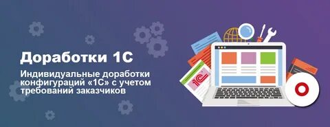 Доработка 1с