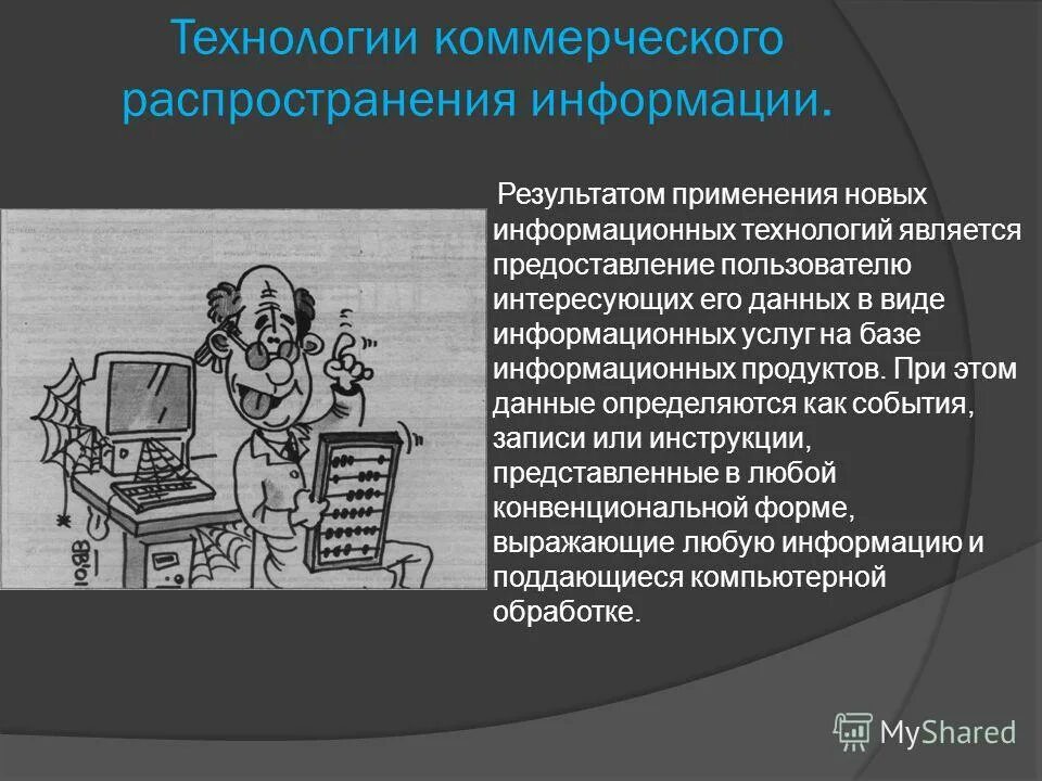Распространение технологий. Информационные технологии это процессы методы поиска сбора хранения. Информационной технологии это процессы методы поиска. Функции информационных агентств. Распространение технологий.