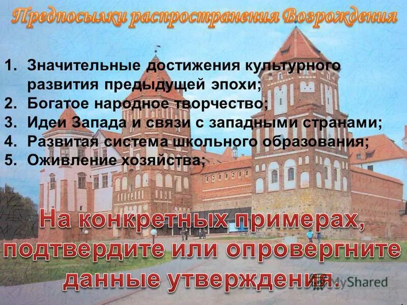 Распространение возрождения. Культурные достижения прошлого с обоснованием.