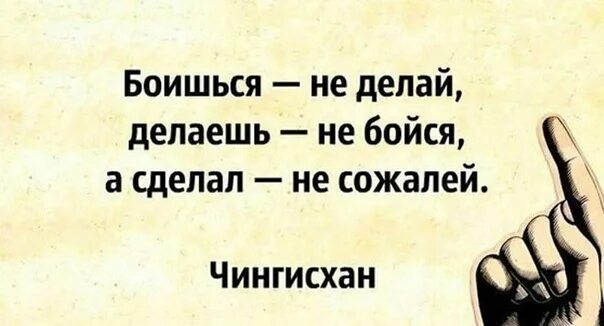 Мотивация чтобы ничего не боятся. Цитаты про смерть. Бойся того что будет дальше. Не бойтесь очевидной враждебности. Лучше сделать цитата.