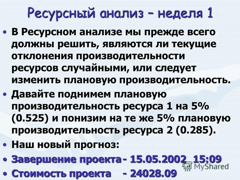 Аналитическая неделя