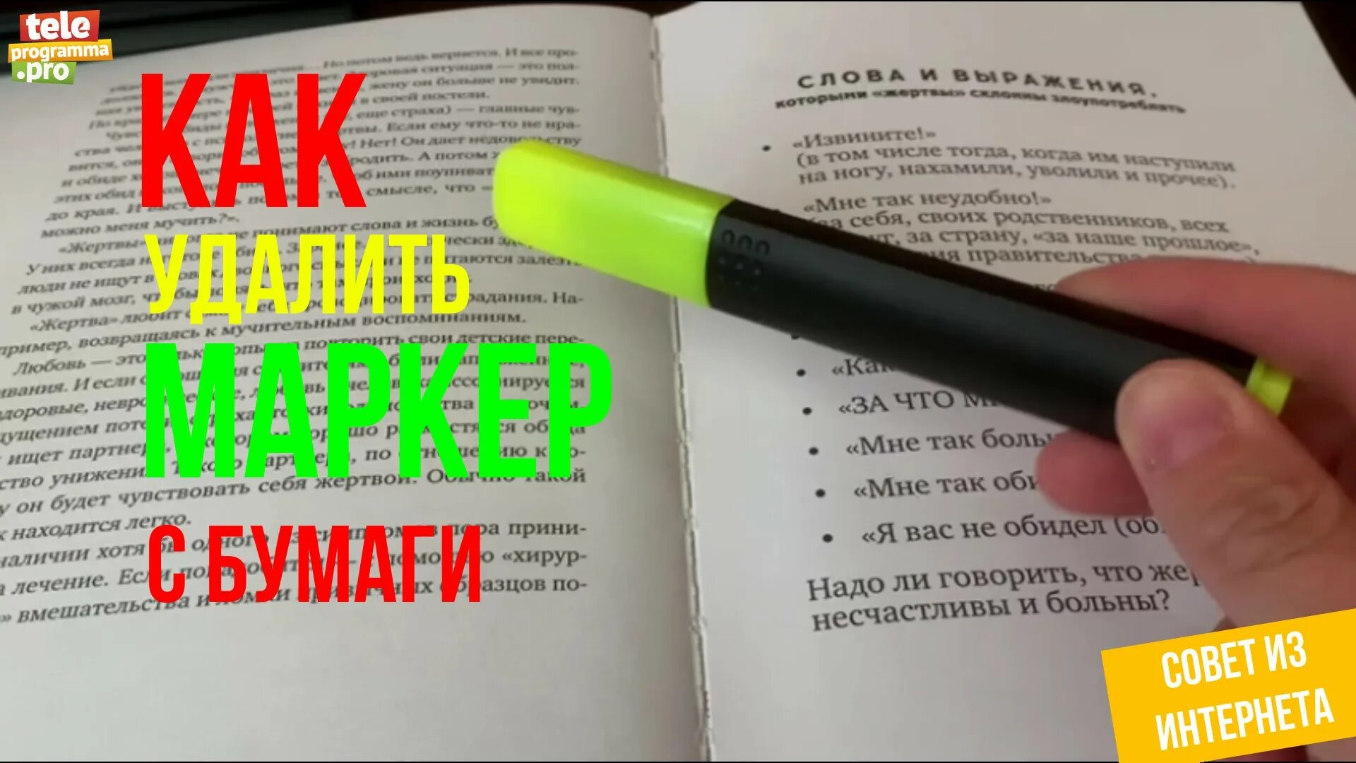 Как удалить ручку с документа. Как удалить ручку с документа