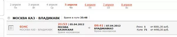 На поезде сколько. Расписание поезда Владикавказ Москва. Прибытие поезда на Казанский вокзал в Москве. Прибытие поезда Москва Казанская.