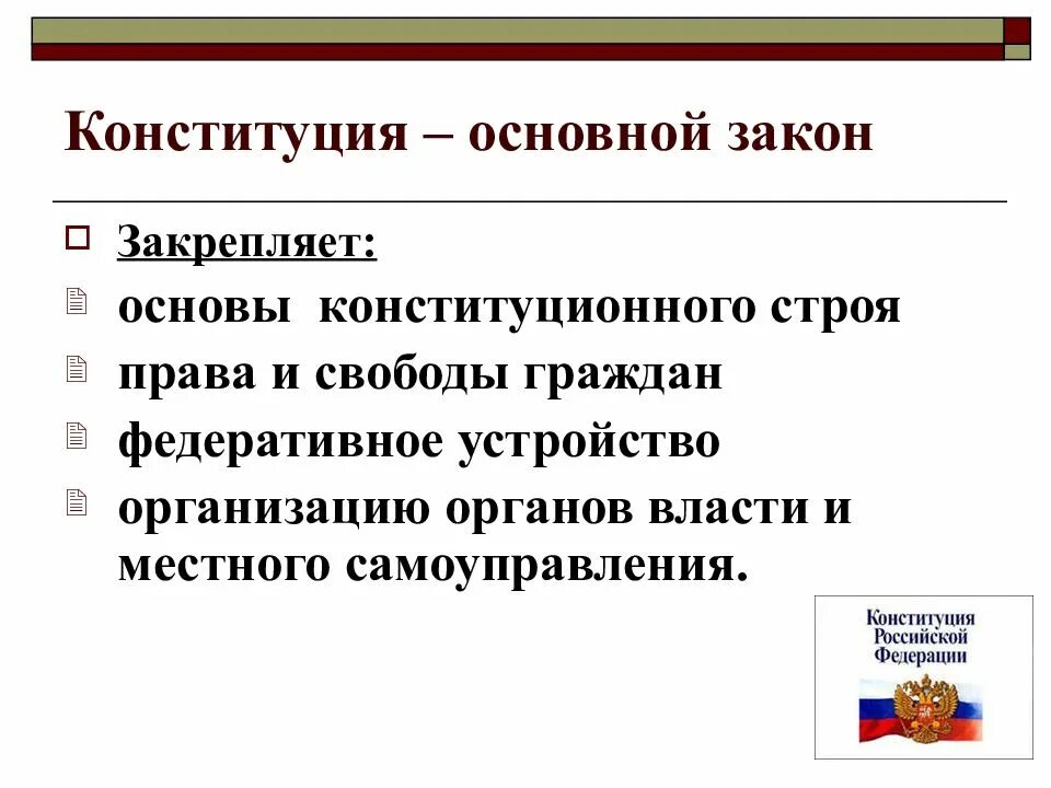 Понятие местного самоуправления как основы конституционного строя