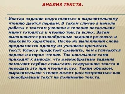 Домашнее чтение вслух текст