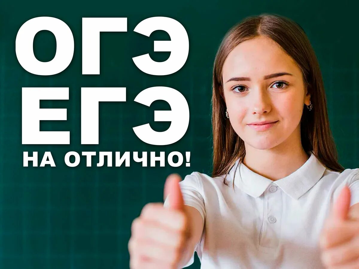 Репетитор 9 класс. Огэ егэ. подготовка к огэ и егэ. репетитор огэ егэ. подготовка к огэ с репетитором.
