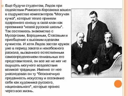 Лядов биография
