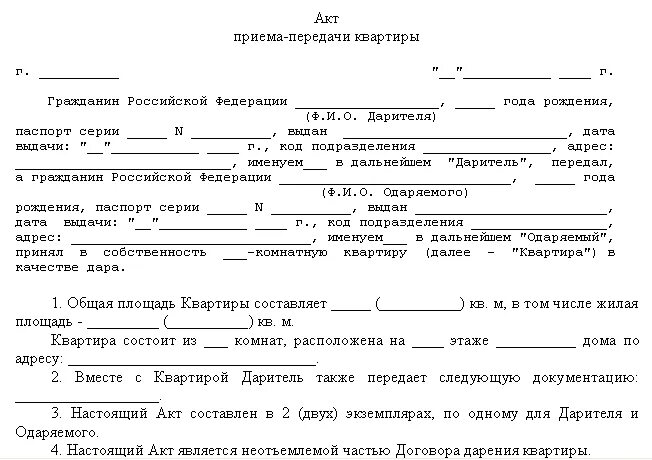 Покупка доли в имуществе. Акт приема передачи доли в квартире образец. Бланк акт приема передачи квартиры при продаже. Соглашение о передаче доли в квартире. Соглашение о выделении долей.