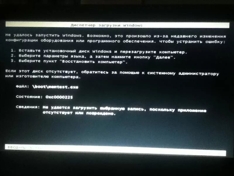 Не удалось обновить конфигурацию загрузки компьютера. Диспетчер загрузки windows. изменение параметров загрузки windows. диспетчер загрузки загрузки виндовс. ошибка диспетчер загрузки windows.
