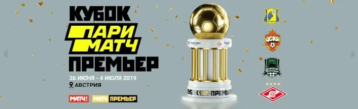 Реклама париматч. Кубок матч премьер. Париматч бонус на первый депозит. Париматч в москве. Париматч эмблема.