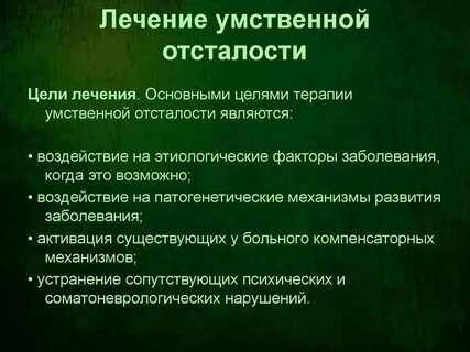 Лечить ментальное