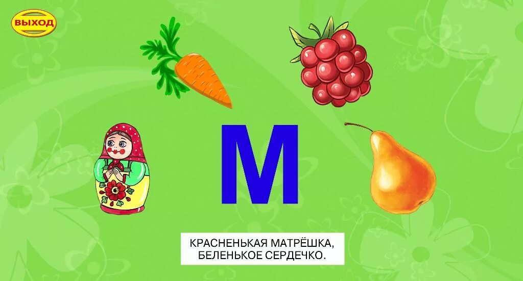 Загадка про букву м. Загадки на букву м для детей. Загадки чтобы отгадать букву м. Загадки на букву м для 1 класса.