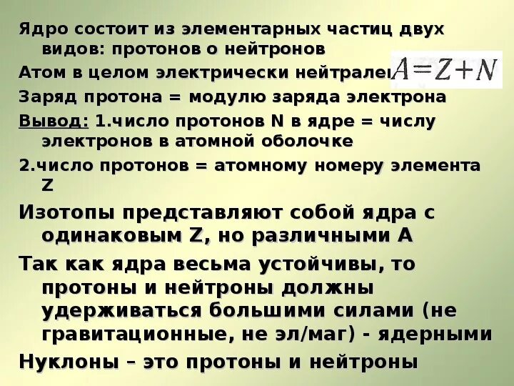 Атом кремния содержит в ядре протонов и нейтронов. Его ядро состоит из частиц число которых. Число протонов в ядре кремния. Число протонов в ядре атома кремния. В ядре элемента 238 92 u содержится