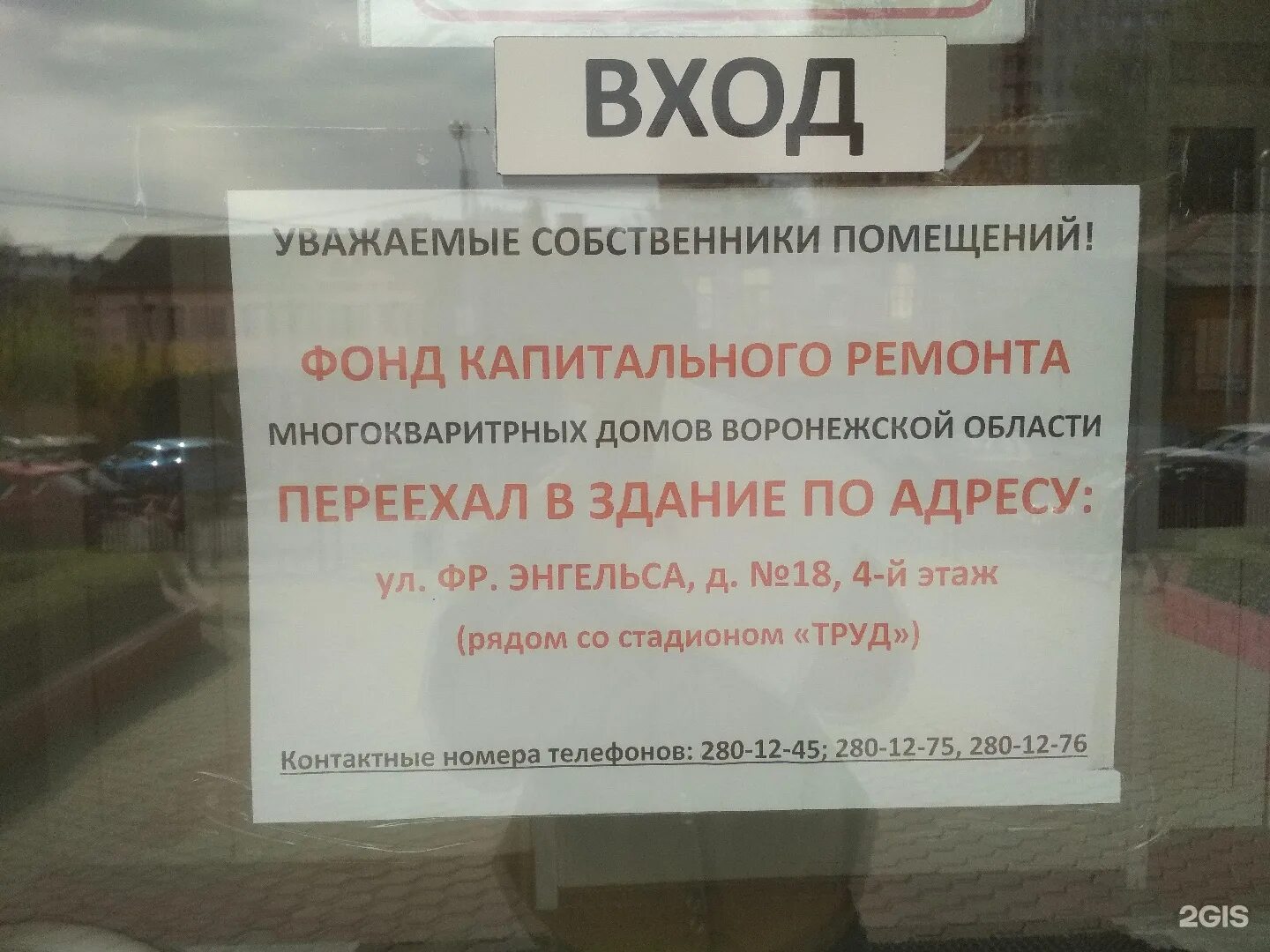 Энгельса 18 воронеж. Фридриха Энгельса 18 Воронеж. Фридриха Энгельса 18 Воронеж капремонт. Фонд капитального ремонта многоквартирных домов Воронежской области. Фонд капитального ремонта логотип.