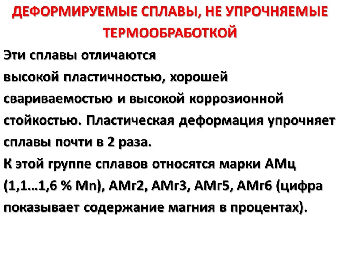 К деформируемым сплавам алюминия относится. К деформируемым сплавам алюминия относится