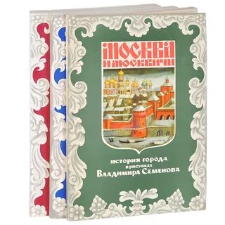 Книга москва 3