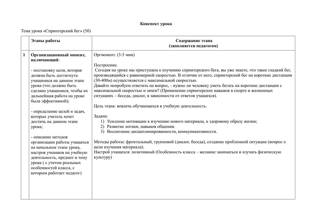 План конспект урока по чтению 1 класс