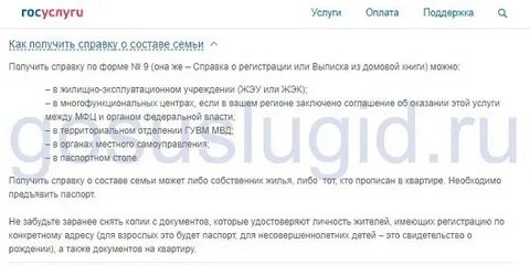 Госуслуги выписка из домовой