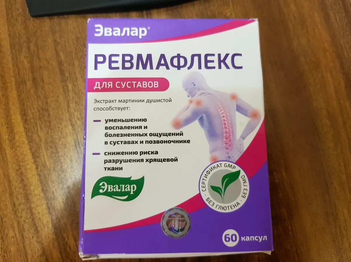 Лекарство ревмафлекс инструкция. Артромаксимум Мартиния 60 капс /Эвалар/. Мартиния душистая Ревмафлекс Эвалар. Ревмафлекс Эвалар капс. №60. Эвалар. Артромаксимум Мартиния для суставов.