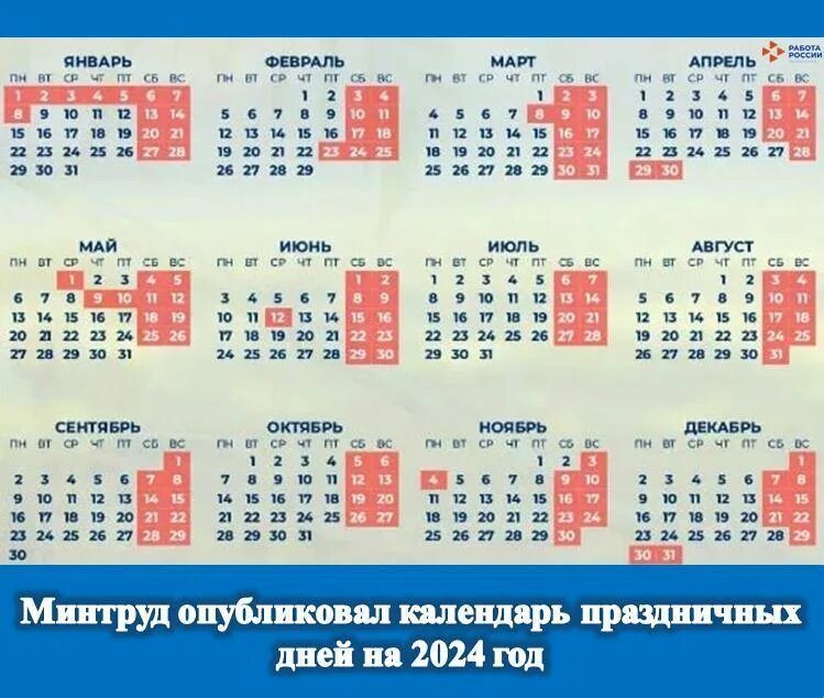 Календарь праздничных дней 23