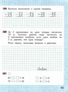 Математика тетрадь страница 32 третий класс
