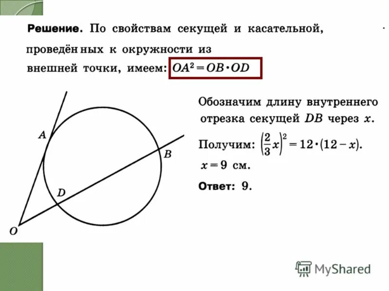 Произведение касательных. Теорема о касательной и секущей. Задачи на касательные и секущей. Теорема о касательной и секущей задачи. Касательная и секущая задачи.