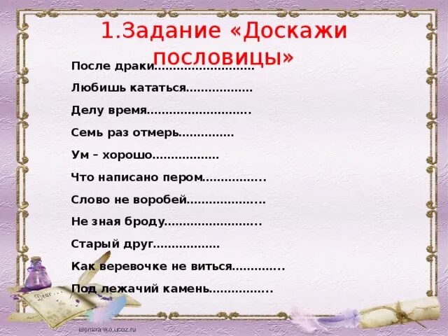 Конспект урока составление текста на тему пословицы. Пословицы. Пословицы и поговорки задания. Задания с пословицами. Задания на тему пословицы и поговорки.