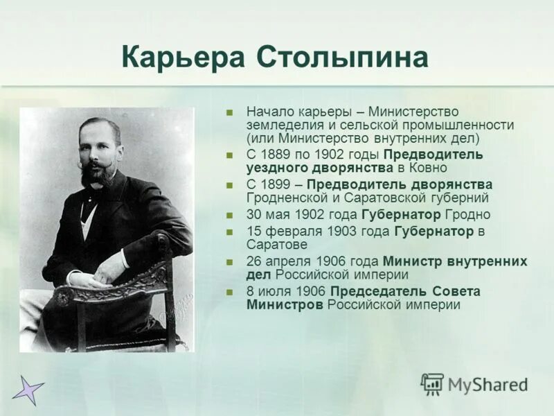 Петра столыпина 15 1. Столыпин премьер министр 1906.