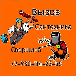 Работа сварщик сантехник в москве