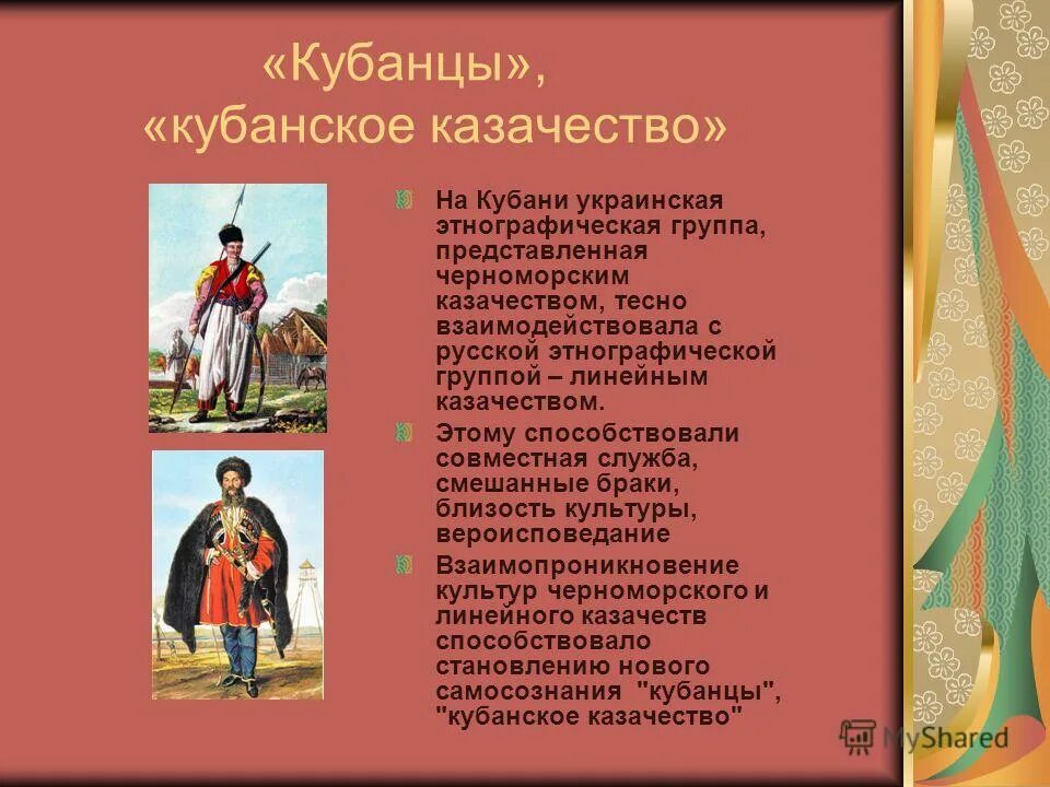 какие изменения происходили в повседневной жизни кубанцев. какие изменения происходили в повседневной жизни кубанцев. какие изменения происходили в повседневной жизни кубанцев. духовная культура казачества.
