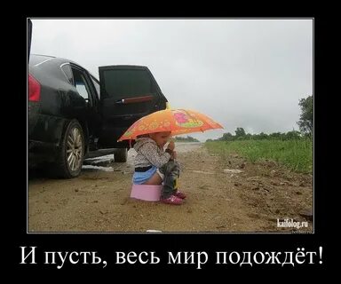 И пусть весь мир подождет цитата