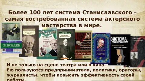 Начало театра по станиславскому