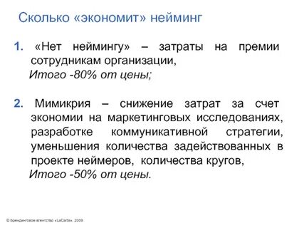Нейминг это
