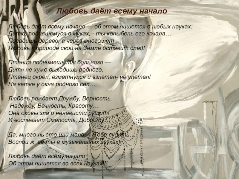 Любовь начинается со. Всему начало любовь. любовь начало всех начал. начало любви. что дает любовь.