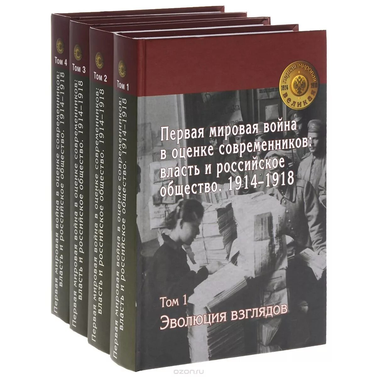 книги о первой мировой войне. первая мировая война в литературе. романы о первой мировой. книги о первой мировой войне. мешков в.