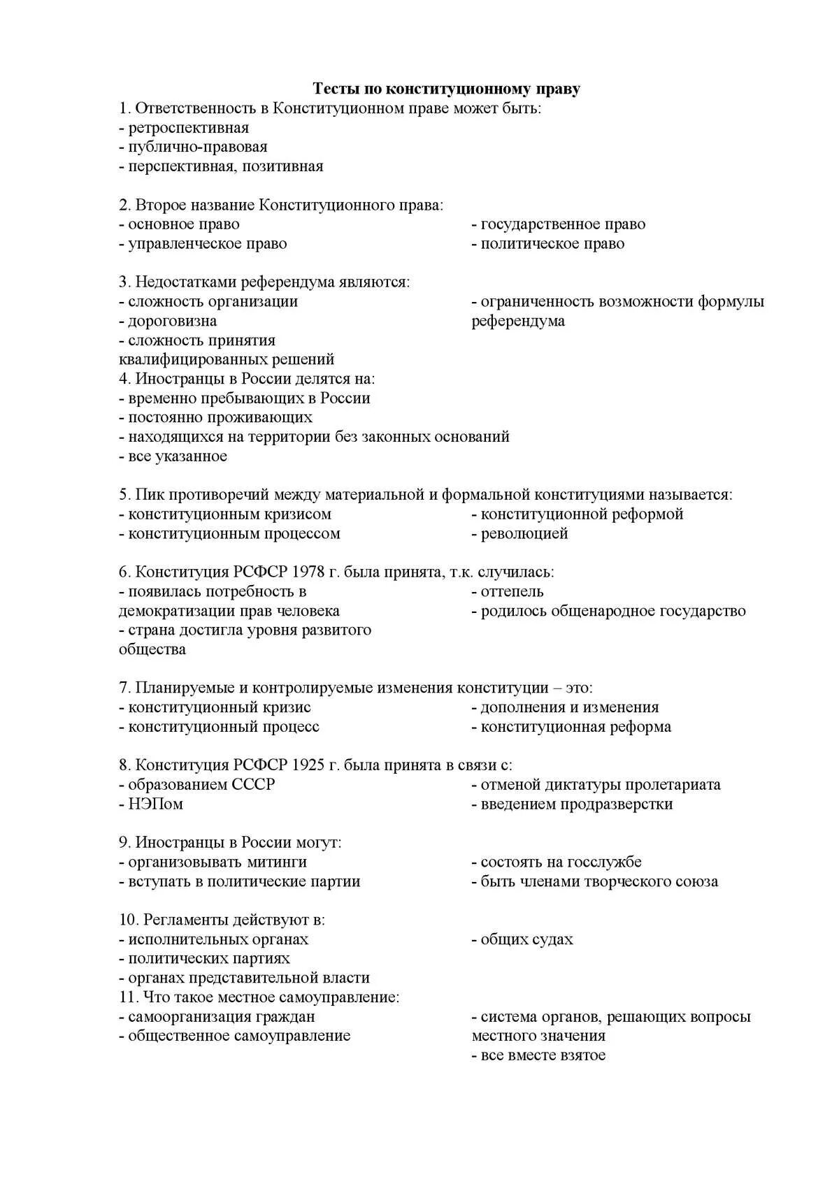 Тест по обществознанию 7 класс конституция рф. Тест по конституционному праву. Контрольная работа по конституционному праву. Конституционное право тест. Тестовые вопросы по конституционному праву.