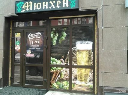 Магазин мюнхен