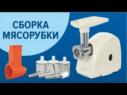 Сборка мясорубки аксион