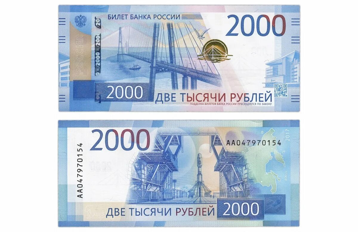 Русские деньги 2021. Купюры России. Купюра 2000. Деньги 2000 рублей. Билет банка России 2000 рублей.