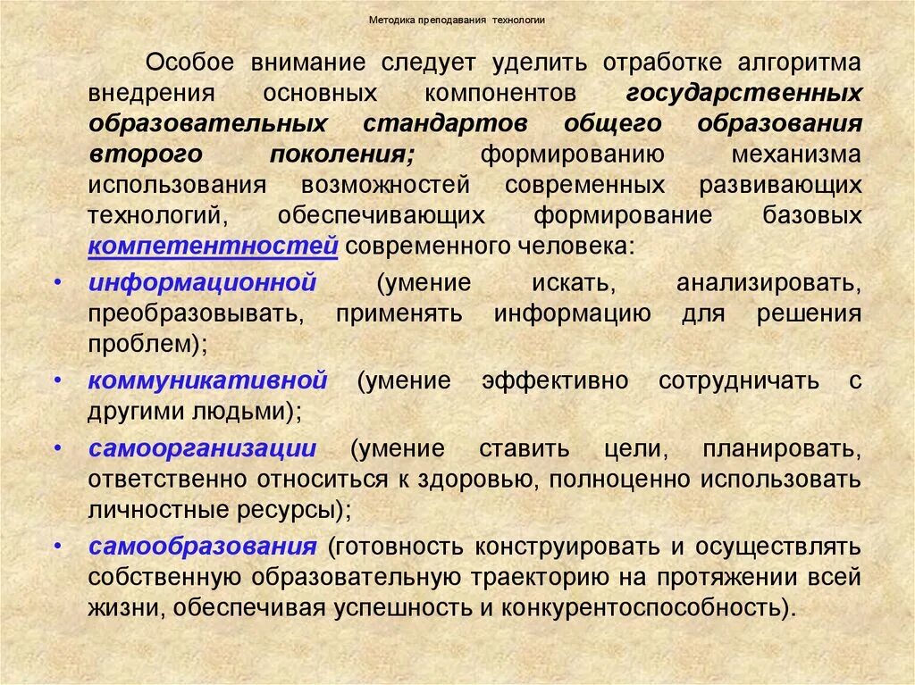 Методика преподавания лекций. Методы обучения. Современные методики преподавания. Методика преподавания технологии. Современные методы обучения.