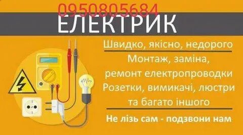 Вызвать электрика срочно