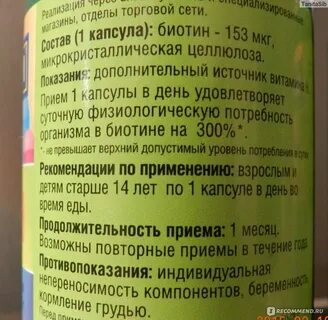 Биотин состав