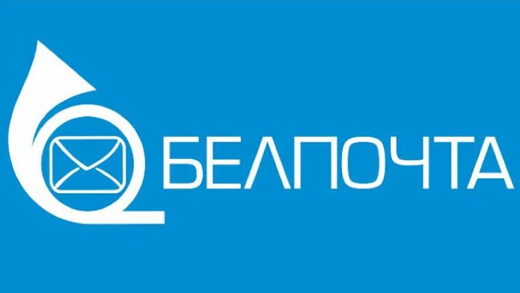 Руп б. Белпочта логотип. с днём белпочты. руп.